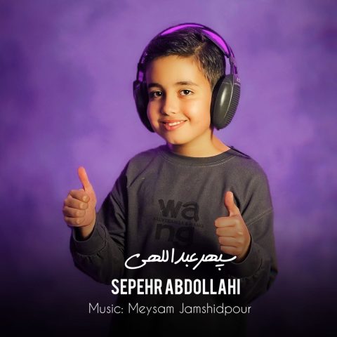 دانلود آهنگ سپهر عبدالهی دلربا دانلود آهنگ سپهر عبدالهی دلربا